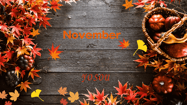 秋に免疫力を保つために